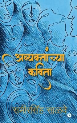 Avyaktanchya Kavita By Sameersinh Salve 9781638866268 (Paperback)