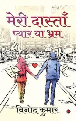 Meri Dastaan - Pyar ya Bhram By Vinod Kumar 9781639403066 (Paperback)
