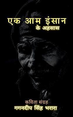 Ek Aam Insaan / ?? ?? ????? By Gagandeep Singh Bharara 9781639406562