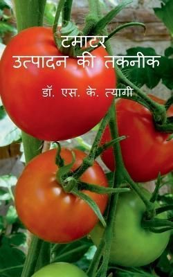 Tamatar Utpadan Ki Takneek / टमाटर उत्पादन की ...