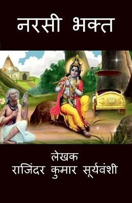 Narsi Bhakt / ???? ???? By Rajinder Kumar Suryavanshi 9781639579464