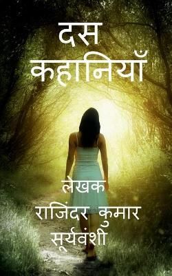 Ten Stories / ?? ???????? By Rajinder Kumar Suryavanshi 9781639742912