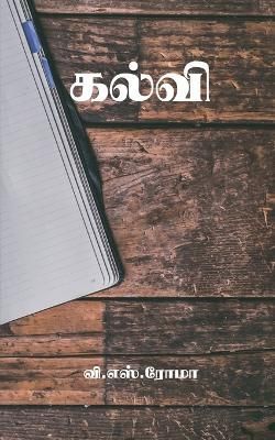 Kalvi / ????? By S 9781639748242 (Paperback)
