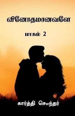 Vinothamaanavale.. / ???????????.. By Sounder 9781639971077