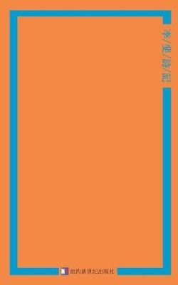 Poetry of Li Fei By Fei Li 9781640830967 (Paperback)