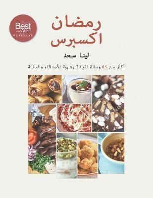 Ramadan Express (Arabic Version) By Lina Saad 9781641827065