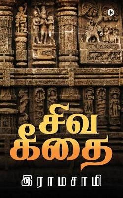 Siva Geethai By Ramasamy 9781644297520 (Paperback)