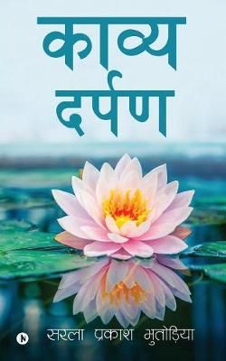 Kavya Darpan By Sarala Praksh Bhutoria 9781644298145 (Paperback)