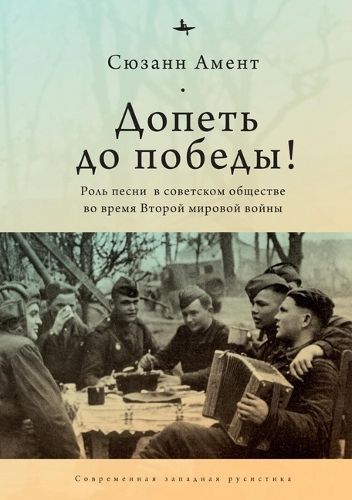 Sing to Victory! (RUS) 9781644695463 (Hardback)