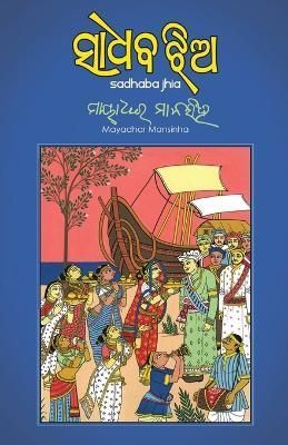 Sadhaba Jhia By Mayadhar Mansinha 9781645600664 (Paperback)