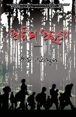 Adima Aranya By Pattanaik 9781645600978 (Paperback)