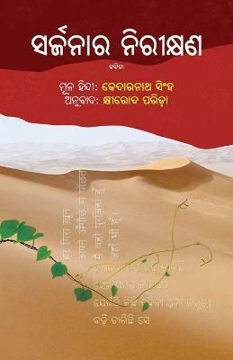 Sarjanara Nireekshana By Kedarnath Singh 9781645601029 (Paperback)