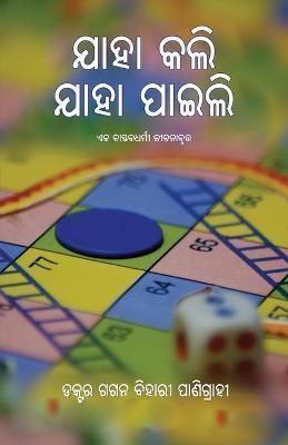 Jaha Kali Jaha Paili By Gagan Behari Panigrahi 9781645602514