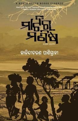 Matira Manisha By Panigrahi 9781645602583 (Paperback)
