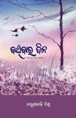 Banchibara Dina By Mishra 9781645603542 (Paperback)