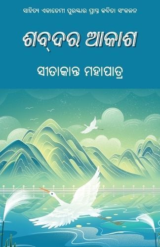 Shabdara Akasha By Mahapatra 9781645604105 (Paperback)