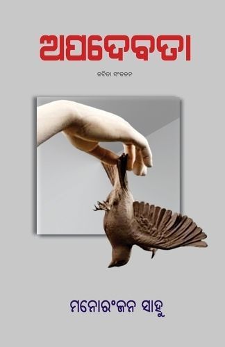 Apadebata By Sahoo 9781645605331 (Paperback)