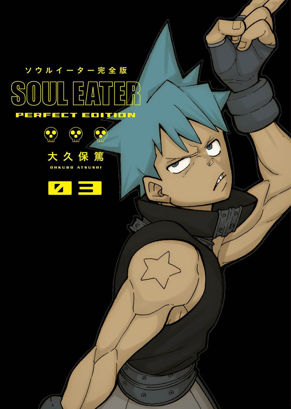 Soul Eater: The Perfect Edition 3 By Ohkubo 9781646090037 (Hardback)