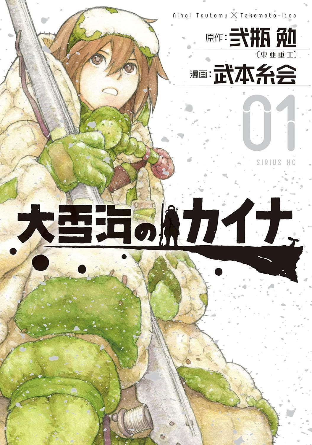 Kaina of the Great Snow Sea 1 By Tsutomu Nihei 9781647293475