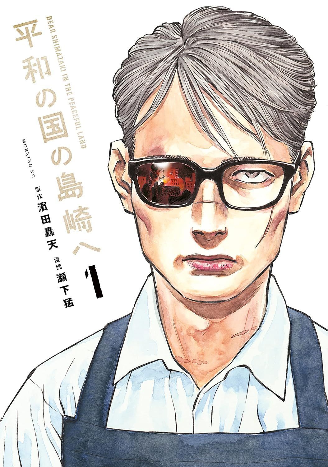 Shimazaki in the Land of Peace 1 By Gouten Hamada 9781647293956