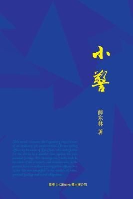 A Police Officer By Donglin Xue 9781647844936 (Paperback)