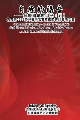 Gospel for Self Healing - Doctor is Yourself (V) By Ke-Yin Yen Kilburn