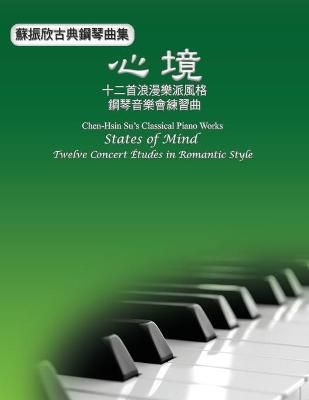 Chen-Hsin Su's Classical Piano Works By ??? 9781647845186