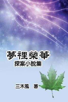 ??????????? By San Mu Feng 9781647847876 (Paperback)