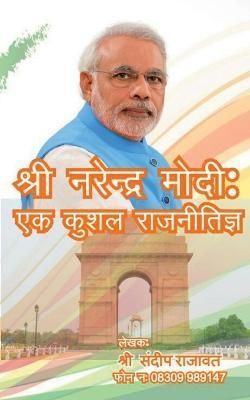 Shri Narendra Modi / ???? ???????? ???? By Rajawat 9781648993336