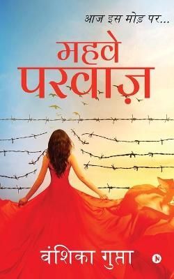 Mehave Parvaz By Vanshika Gupta 9781649518521 (Paperback)