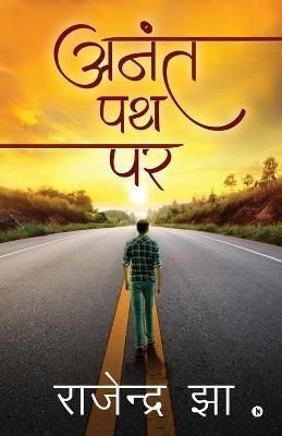 Anant Path Par By Rajendra Jha 9781649839251 (Paperback)