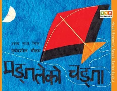 Mangale Ko Changa By Gautam 9781649980106 (Paperback)
