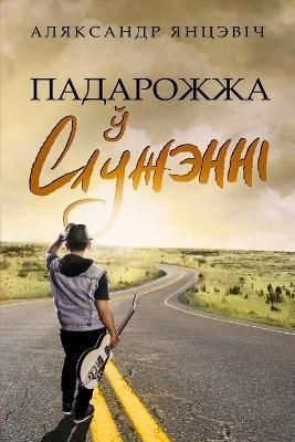 ????????? ? ???????i By Yantsevich 9781678123833 (Paperback)