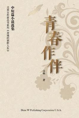In the Shade of Love By Fang Liu 9781683721697 (Paperback)