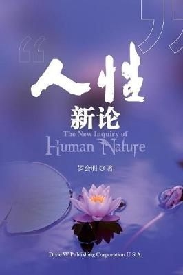 new inquiry of human nature By Luo 9781683721758 (Paperback)