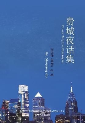??????Fireside Talk from Philadelphia, Chinese Edition? By Shiqiang Gu