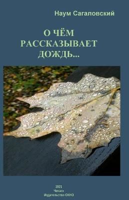 About What a Rain Is Telling... By Sagalovsky 9781684707553