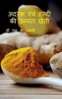 Adrak evm Haldi ki Unnat Kheti / ???? ??? ????? ?? ????? ???? By Tyagi