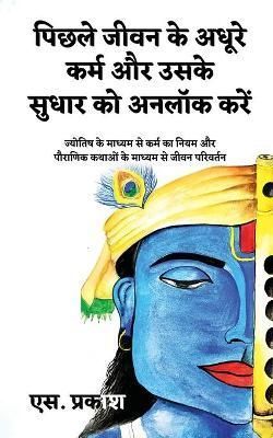 Unlock Pending Karma and its Correction By S. Prakash 9781685096755