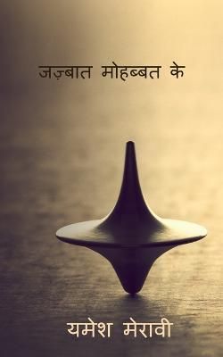 Jazbaat Dil Ke / ?????? ??????? ?? By Yamesh Meravi 9781685542788