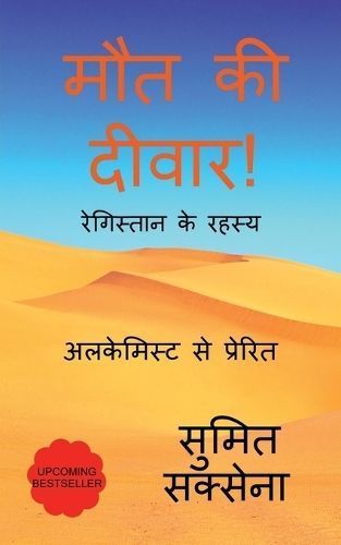 Maut ki Diwar / ??? ?? ????? ! By Saxena 9781685543723 (Paperback)