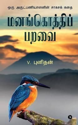 Manangothi Paravai By V Punithan 9781685632908 (Paperback)