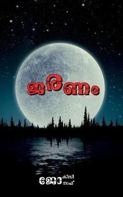 Jaranam / ജരണം By Joseph 9781685638719