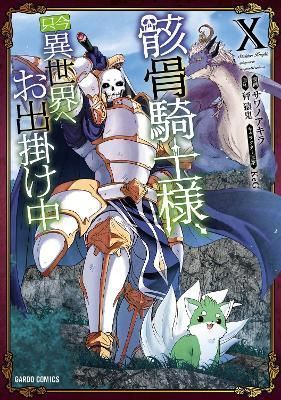 Skeleton Knight in Another World (Manga) Vol. 10 9781685795252