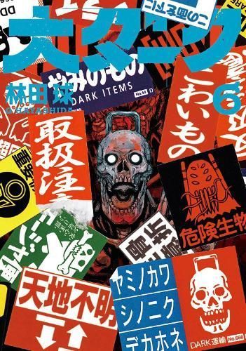 Dai Dark Vol. 6 By Q Hayashida 9781685795634 (Paperback)