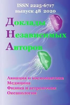 ??????? ??????????? ???????, ?????? 48, 2020 By Khmelnik 9781716778650