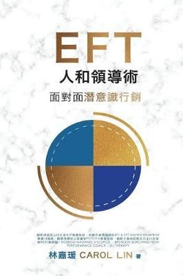 EFT Influence Master - In Chinese 9781732341609 (Paperback)