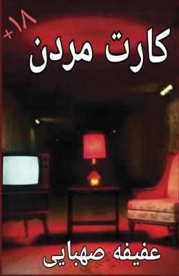 Karteh Mordan By Sahbaee 9781736129135 (Paperback)