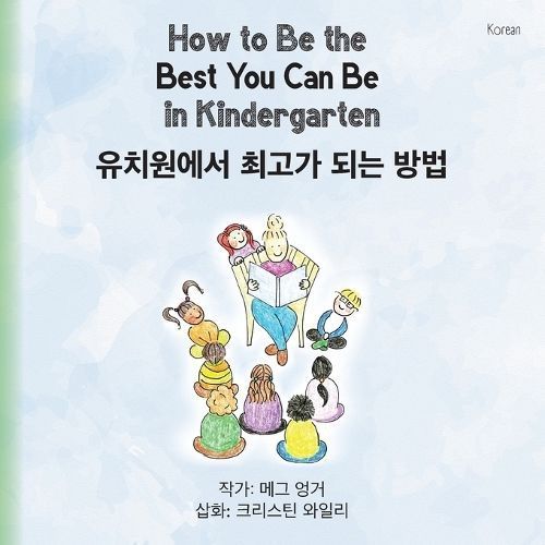 How to Be the Best You Can Be in Kindergarten (Korean) By Unger