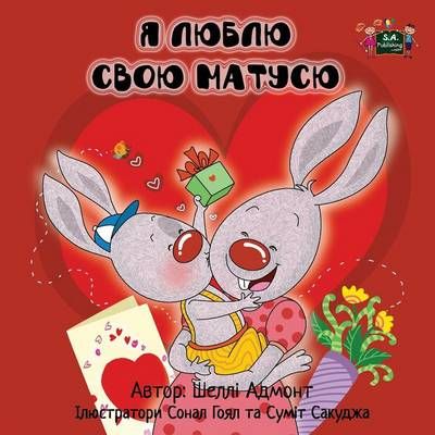 I Love My Mom: Ukrainian Edition By Admont, Shelley, 9781772682731